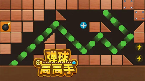 弹球高高手2024年最新版本大全
