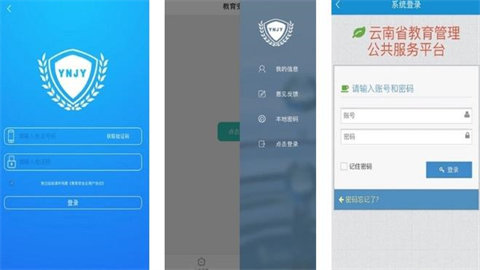 云南教育云手机app大全