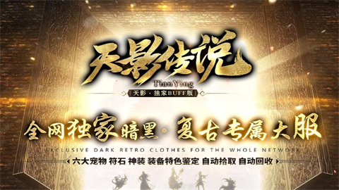 天影传奇版本大全