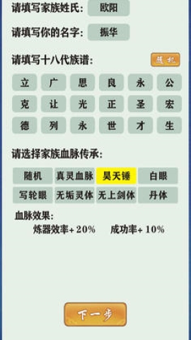 修仙家族模拟器加强版