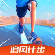 追风计步