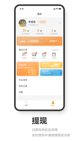 小蜜蜂代驾司机端