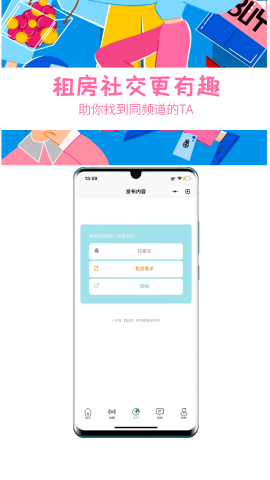 暖暖租房