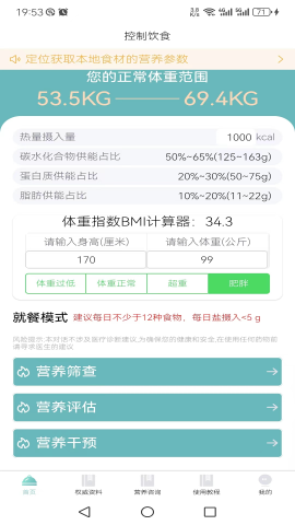 康佑轻食营养咨询