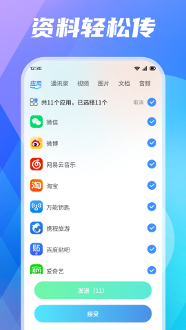 手机搬家快传