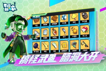 奇葩战斗家免费版