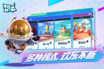 奇葩战斗家免费版