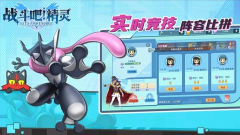 战斗吧精灵