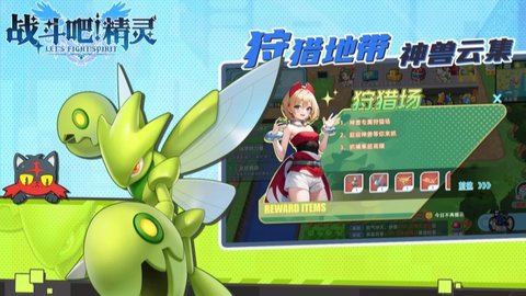 战斗吧精灵