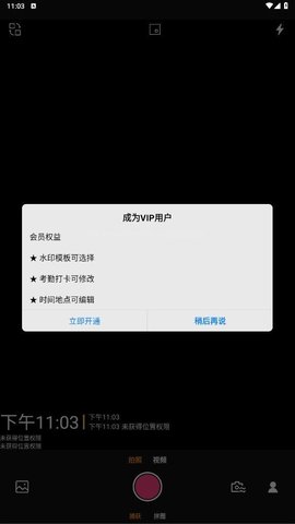 全能水印相机