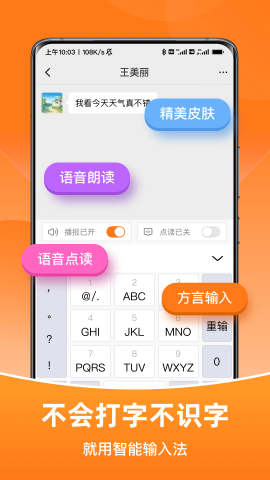 智能输入法
