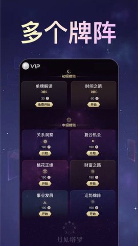 月见塔罗
