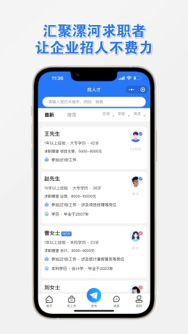 漯河快聘