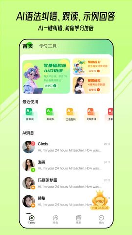 TalkAI练口语