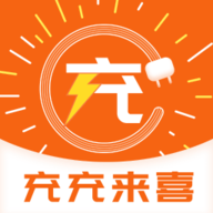充充来喜
