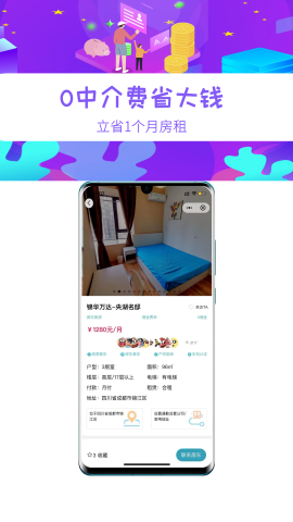 暖暖租房