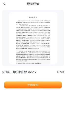 手机word编辑器