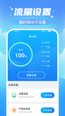 快上网