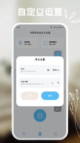 多用自动连点点击器