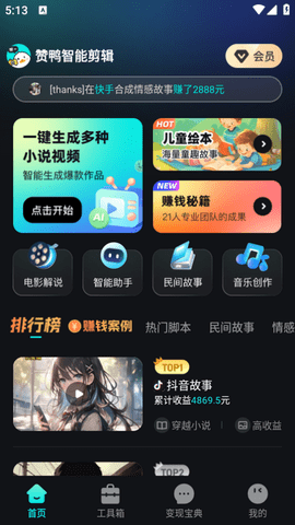 赞鸭智能剪辑