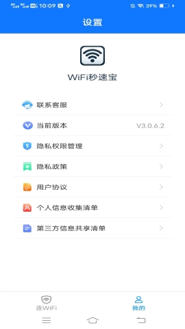 WiFi秒速宝