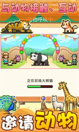 发现动物公园