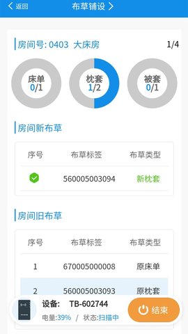 智慧客房保洁助手