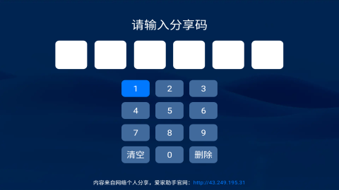 爱家助手