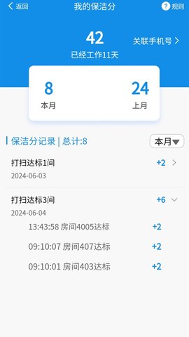 智慧客房保洁助手