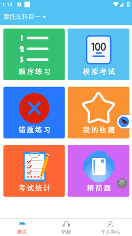 准橙摩托车考试