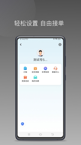 新动打车司机端
