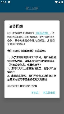 掌上民宗