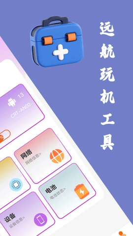 远航工具箱