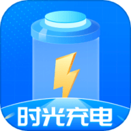 时光充电