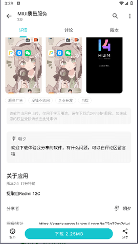 miui质量服务