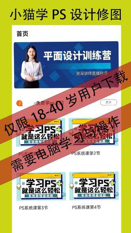 小猫学PS设计修图