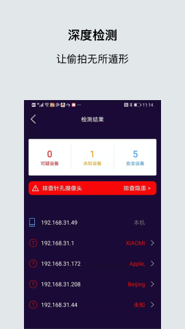 私密摄像头防偷拍