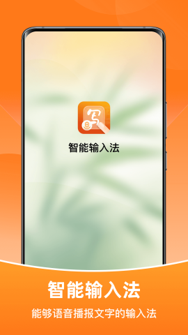 智能输入法