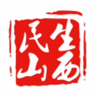 山西民生