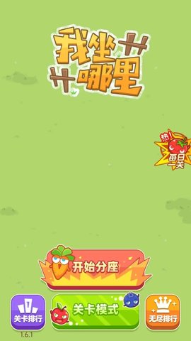 我坐哪里
