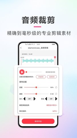 AI音频剪辑