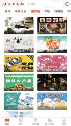 云上南部app