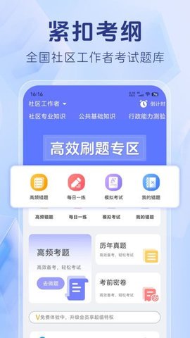 社区工作者考试题库