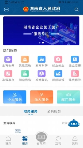 湖南省政府网