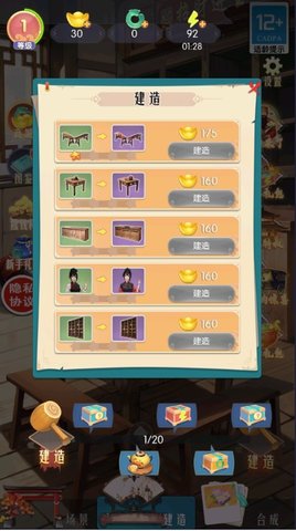 客栈改造大师