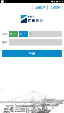 进港申报app