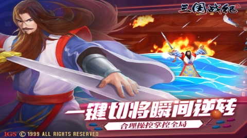 三国战纪2群雄争霸