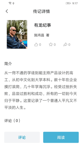 家传