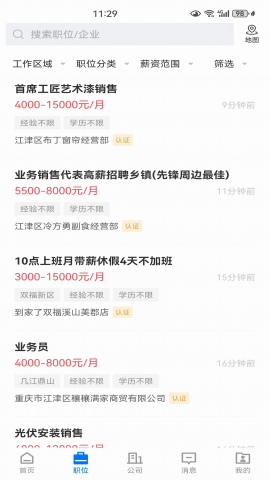 江津人才网