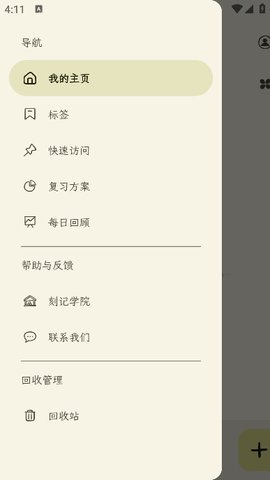刻记